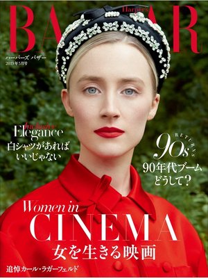 cover image of Harper's BAZAAR ハーパーズ バザー: 2019年5月号